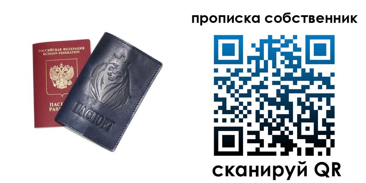 временная регистрация купить в Новосибирской области
